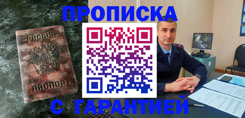 прописка 2025 в Красноуфимске